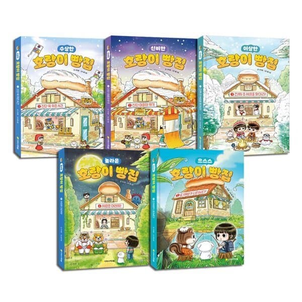 예스24도서 (전집)호랑이 빵집 1~5권 세트 - 최저가 63,000원