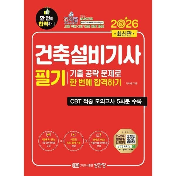 예스24도서 2026 건축설비기사 필기 기출공략 - 최저가 27,000원