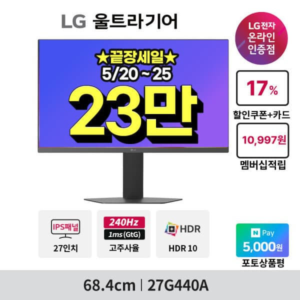 LG온라인샵 LG 울트라기어 27G440A 27인치 240Hz FHD IPS 게이밍모니터