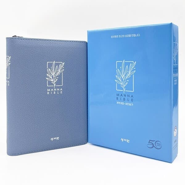 고집쟁이녀석들 성서원 만나성경 개역개정 블루 219502