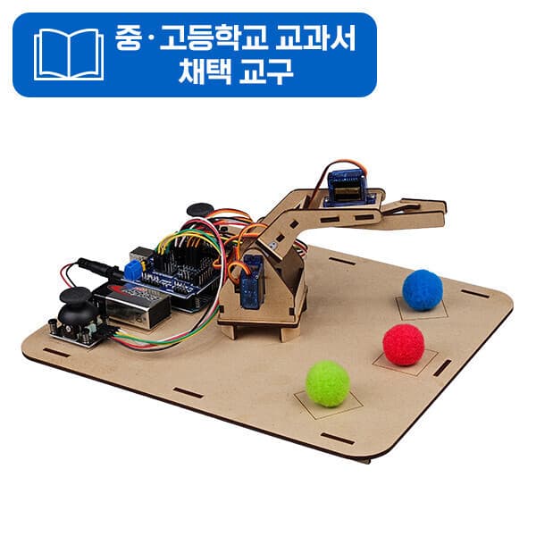 로보몰 교육용 아두이노 로봇암 키트 - 최저가 46,000원