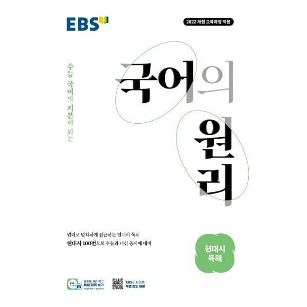 예스24도서 EBS 국어의 원리 현대시 독해 - 최저가 16,200원