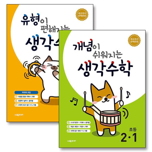 BomBomBooks 생각 수학 초등 2-1 세트 전2권 2026년