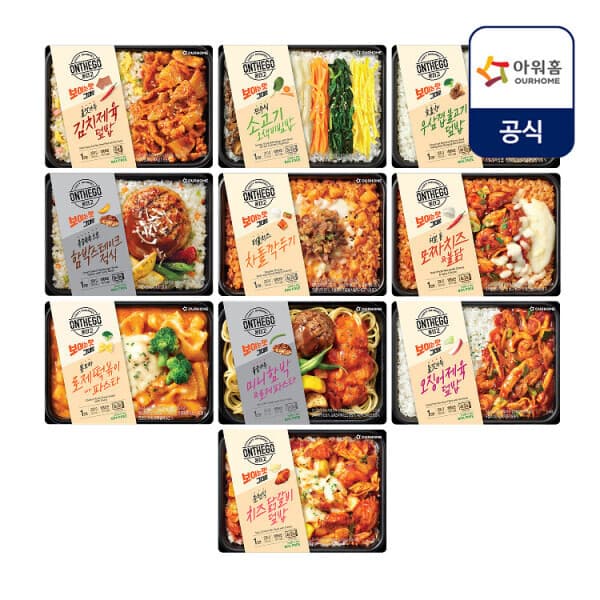 (주) 아워홈 아워홈 온더고 도시락 10팩세트
