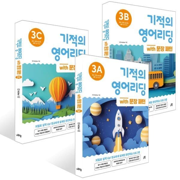 예스24도서 기적의 영어리딩 Level 3 세트 with 문장 패턴 - 최저가 45,900원