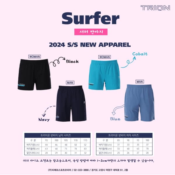 spfacto 트라이온 서퍼 반바지 4컬러 - 최저가 18,500원