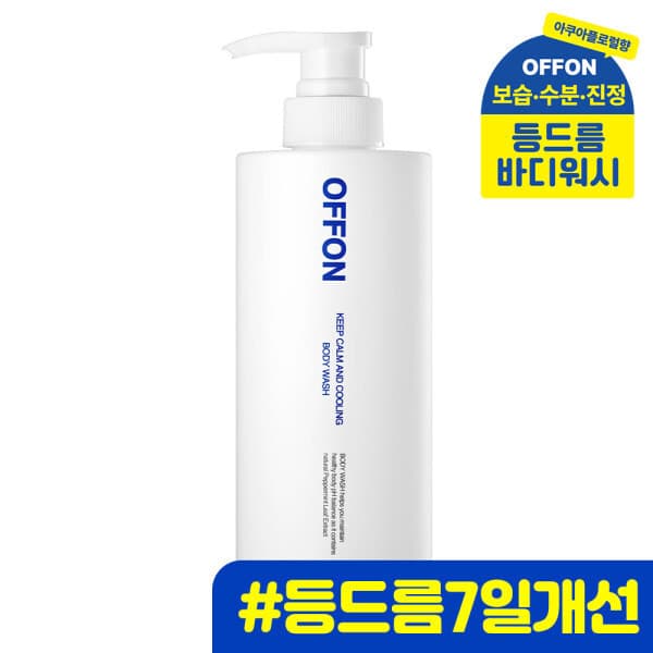 오프온공식스토어 오프온 등드름 7일개선 바디워시 500g - 최저가 25,110원