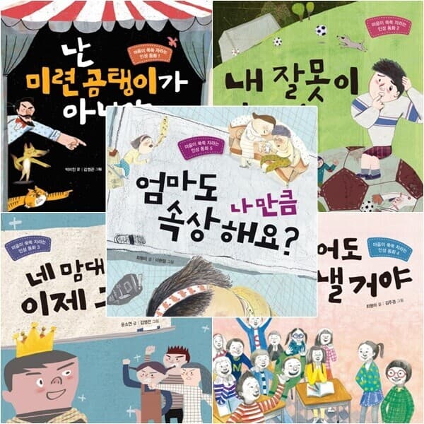 따뜻한책방2 마음이 쑥쑥 자라는 인성 동화 세트 (전5권) - 최저가 45,900원