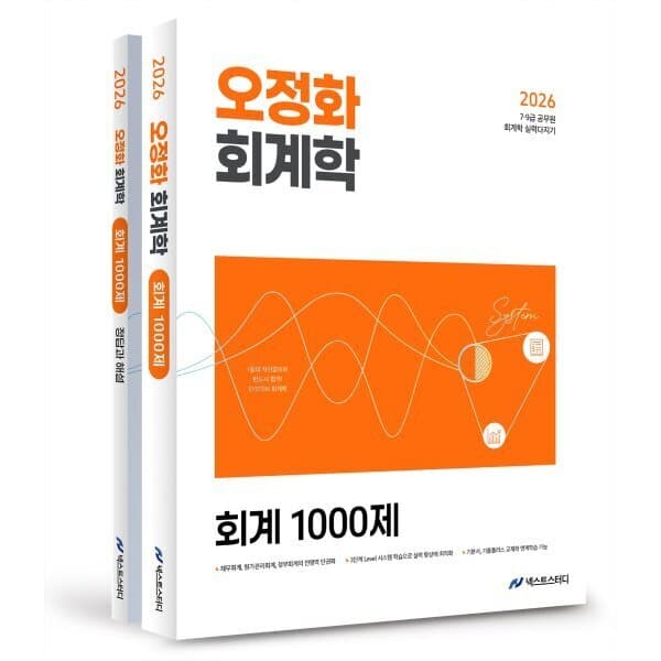 예스24도서 2026 오정화 회계학 1000제