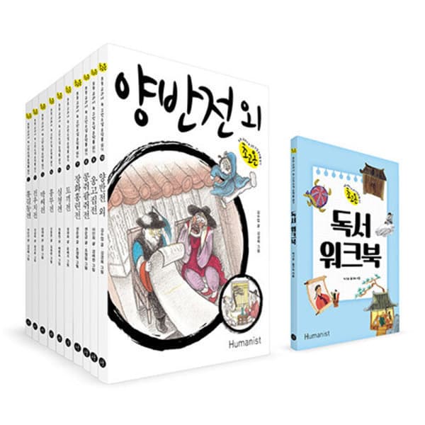 슈움 휴머니스트 초고온시리즈 본책10권 독서워크북 - 최저가 84,000원