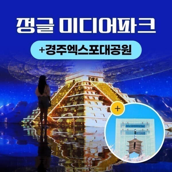 경북여행몰 경북e누리 경주 - 최저가 16,200원