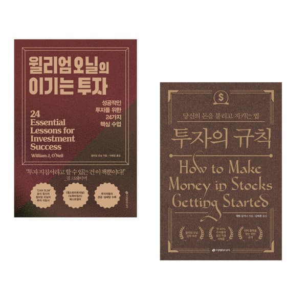 책방닷컴_ 윌리엄 오닐 이기는 투자 + 매튜 갈가니 투자의 규칙 (전2권)