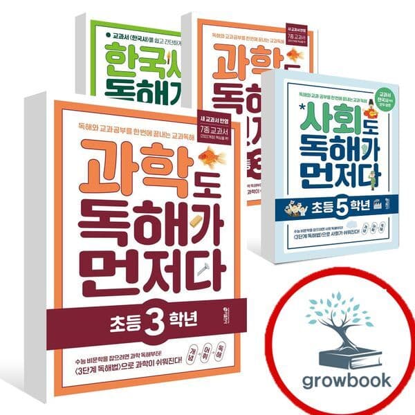그로우북 과학도 사회도 한국사도 독해가 먼저다 세트 초등 3학년 4학년 5학년 6학년 교과 독해