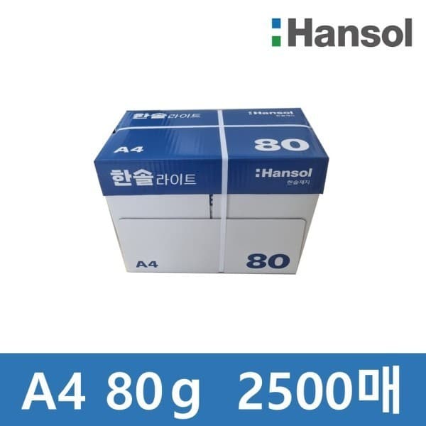 pungse 한솔라이트 A4용지 80g 2500매