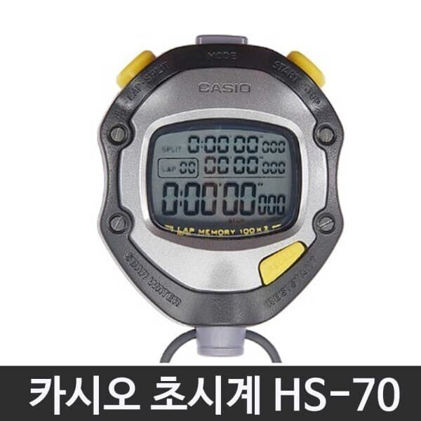 희망스포츠몰 카시오 초시계 HS-70 타이머 체력측정