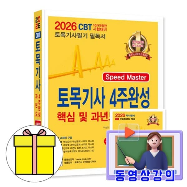 숭문문고1 한솔아카데미 토목기사필기 핵심 과년도