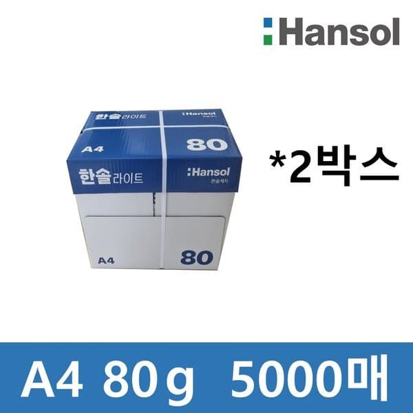 신세계몰 한솔라이트 A4 복사용지 80g 2박스 5000매