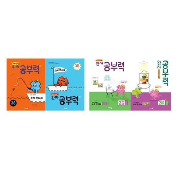 다봄북 비상교육 완자 수학문장제 선택구매 - 최저가 8,400원
