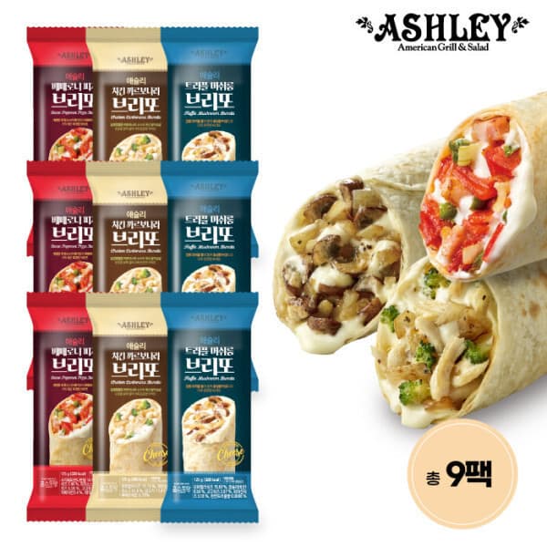 애슐리_홈스토랑 애슐리 브리또 3종 총 9팩x120g 치킨까르보나라 트러플머쉬룸 페퍼로니