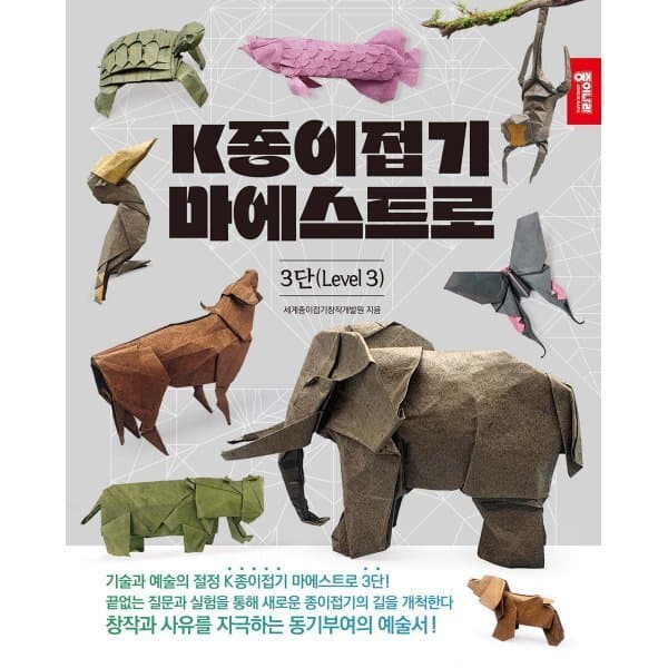 예스24도서 K종이접기 마에스트로 3단