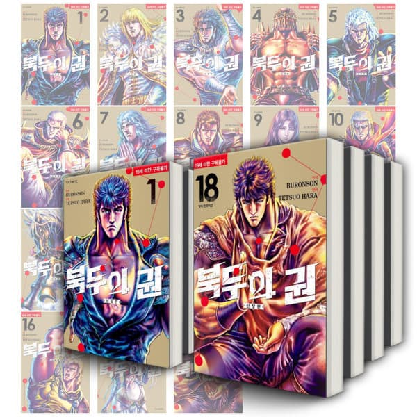 더드림북 북두의 권 신장판 전18권 세트