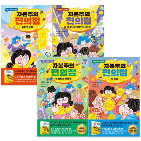 ohbook6 가나출판사 자본주의 편의점 1~4권 세트