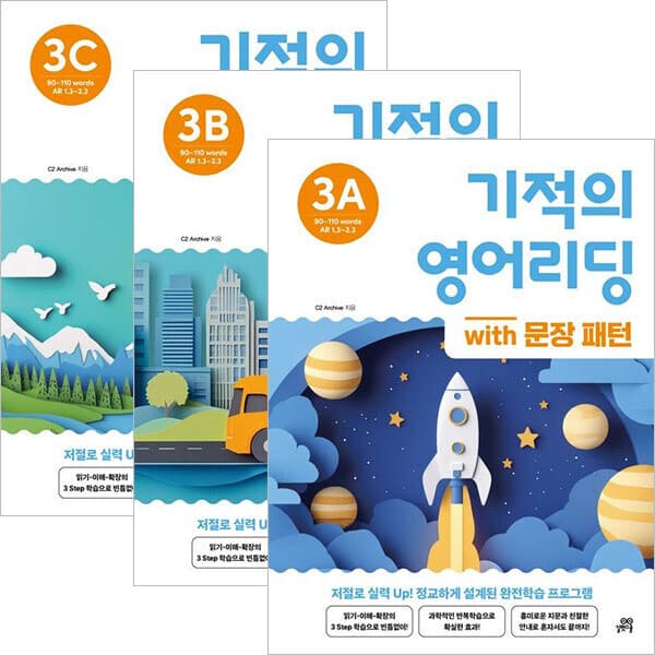 ohbook 기적의 영어리딩 Level 3 세트(전3권) - 최저가 45,900원