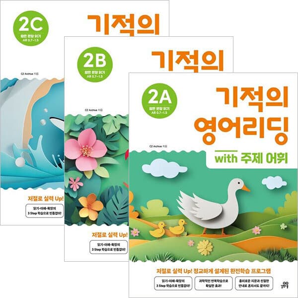 ohbook 기적의 영어리딩 Level 2 세트(전3권)
