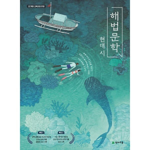 예스24도서 해법 문학 현대 시 (2026년) - 최저가 18,900원