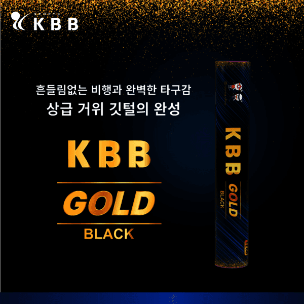 spfacto KBB 케이비비 골드 블랙 배드민턴 거위털 셔틀콕 25타