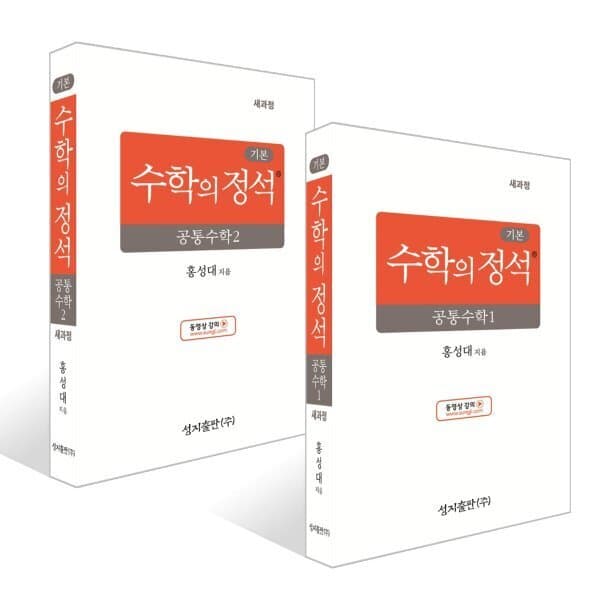 예스24도서 기본 수학의 정석 공통수학 세트 2026년용 - 최저가 35,100원