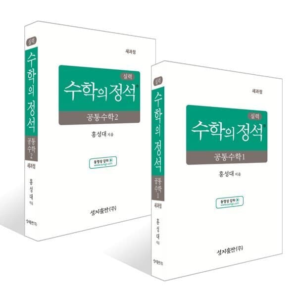 예스24도서 실력 수학의 정석 공통수학 세트 (2026년용)