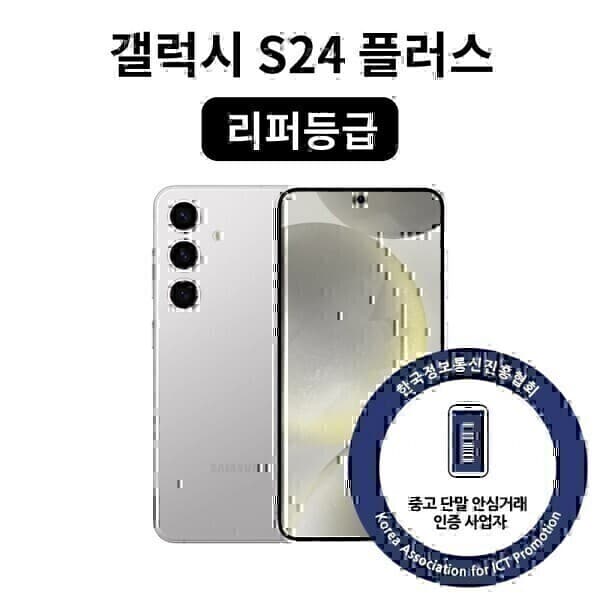 한국모바일센터 갤럭시 S24 플러스 256GB SM-S926 중고폰 - 최저가 491,400원