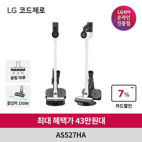 LG공식인증점(주)경남 LG 코드제로 A5 무선청소기 AS527HA 물걸레 흡입구 포함 - 최저가 464,000원