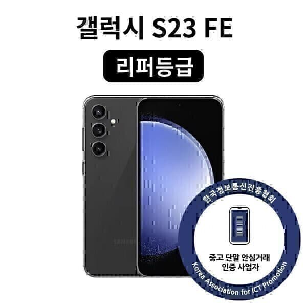 한국모바일센터 갤럭시 S23 FE 256GB SM-S711 중고폰