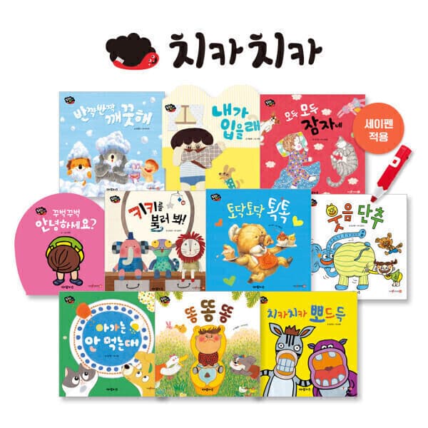 코코북스 치카치카 생활동화 전10권