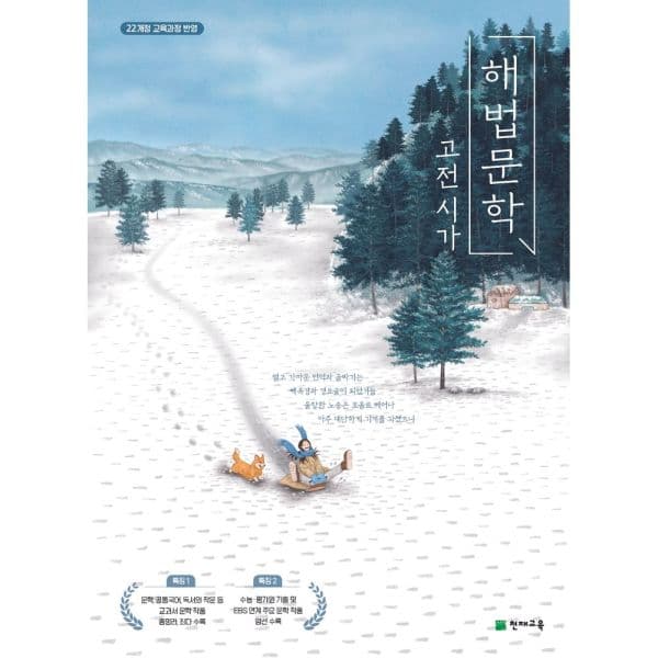 인터넷교보문고 고등 해법문학 고전시가 2026 22개정 교육과정 반영 - 최저가 17,550원
