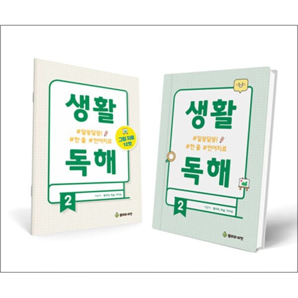 롯데 아이몰 팝북 생활독해 2 세트 (워크북 그림 자료) 전2권