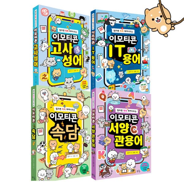 지구별닷컴 읽으면 톡톡 튀어나오는 이모티콘 세트 전4권