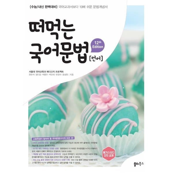예스24도서 떠먹는 국어문법 (2026년) - 최저가 18,000원