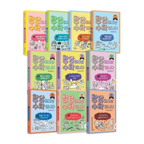 예스24도서 (전집)황당하지만 수학입니다 1~10권 세트 - 최저가 117,000원