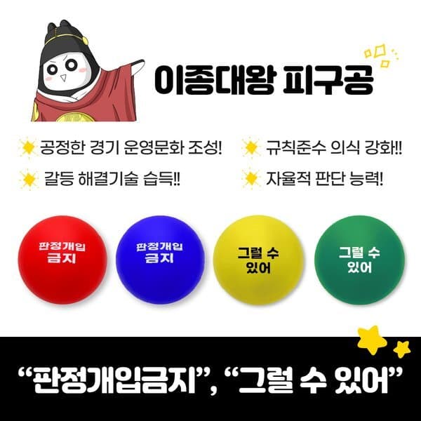 신세계몰 티처몰 ONLY 판정개입금지 그럴 수 있어 피구공 1199418