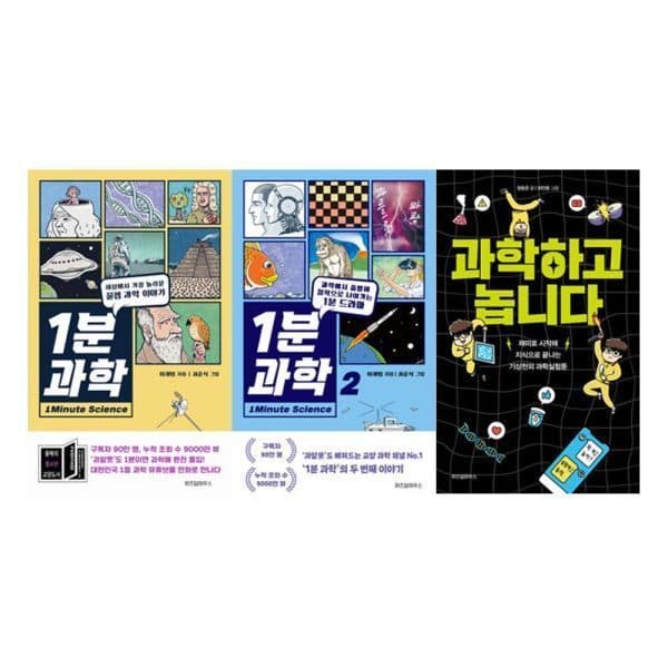 주식회사위드북 1분 과학 과학하고 놉니다 전3권 - 최저가 39,200원
