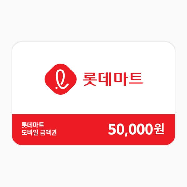 기프티엘 롯데마트 모바일 금액권 5만원권 잔액관리형