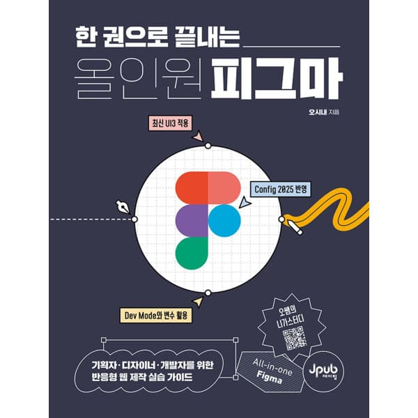 인터넷 영풍문고 한 권으로 끝내는 올인원 피그마