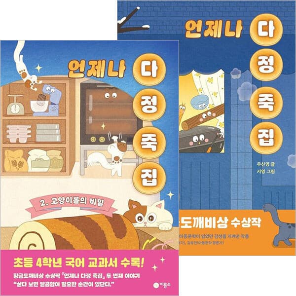 ohbook 언제나 다정 죽집 1~2권세트(전2권)