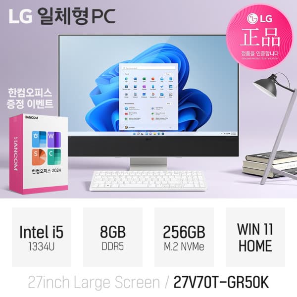 cloverworks LG 27V70T-GR50K i5-1334U 8GB 256GB 올인원PC