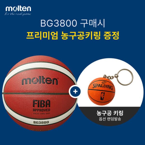 동대문평화스포츠 몰텐 농구공 BG3800 FIBA공인구 - 최저가 57,000원