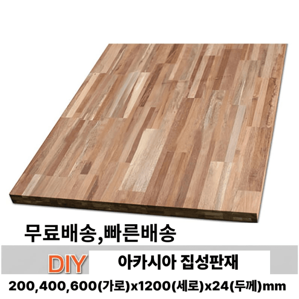동진나무공장1 아카시아 집성판재 (200/400/600)x1200x24mm 나무판자