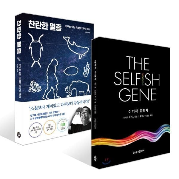 예스24도서 이기적 유전자 The Selfish Gene + 찬란한 멸종 세트 - 최저가 36,900원